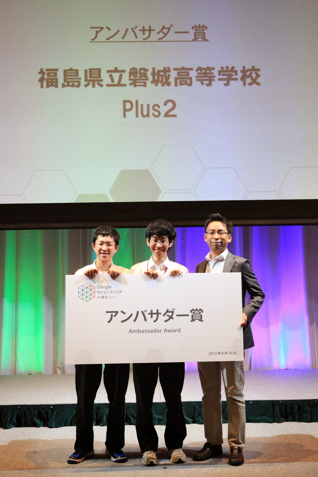 アンバサダー賞を受賞したチームPlus2の画像。