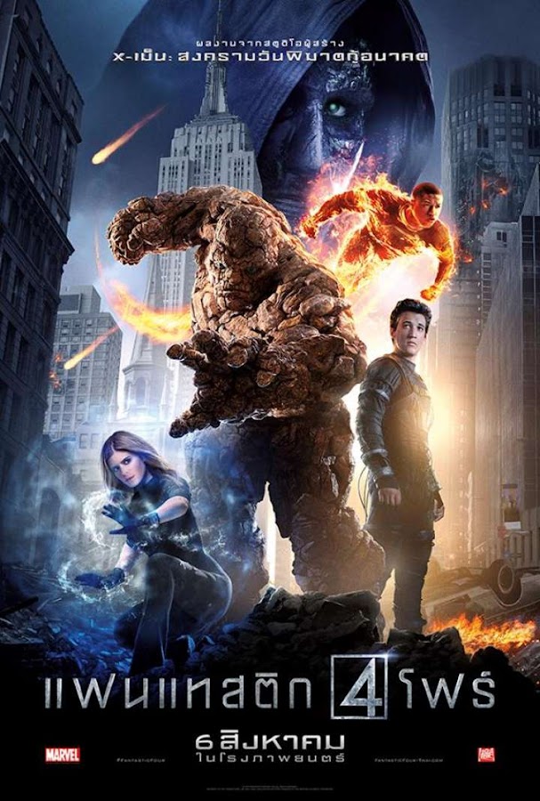 ตัวอย่างใหม่ : Fantastic Four (แฟนแทสติก โฟร์) ตัวอย่างสุดท้าย ซับไทย poster thai