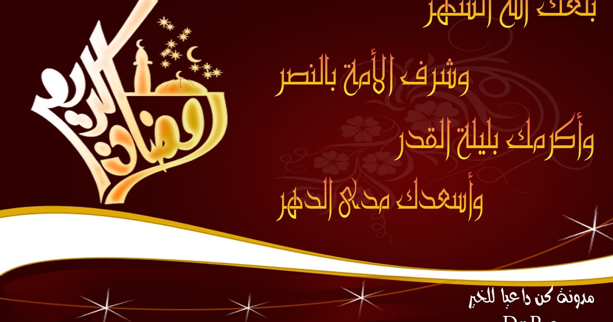 تصميمات ملفات مفتوحة تهنئة شهر رمضان