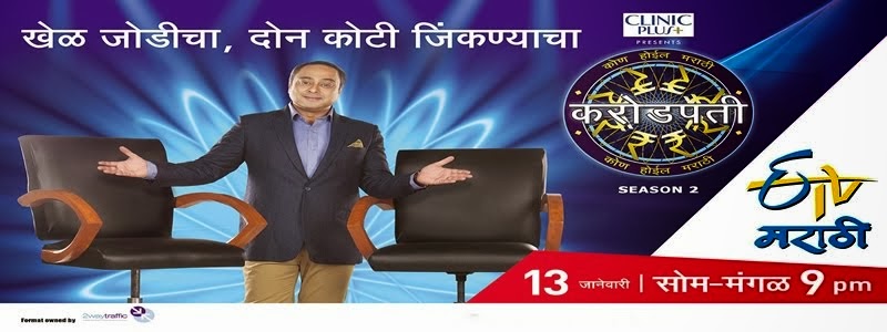 Kon Hoeel Marathi Crorepati Season 2
