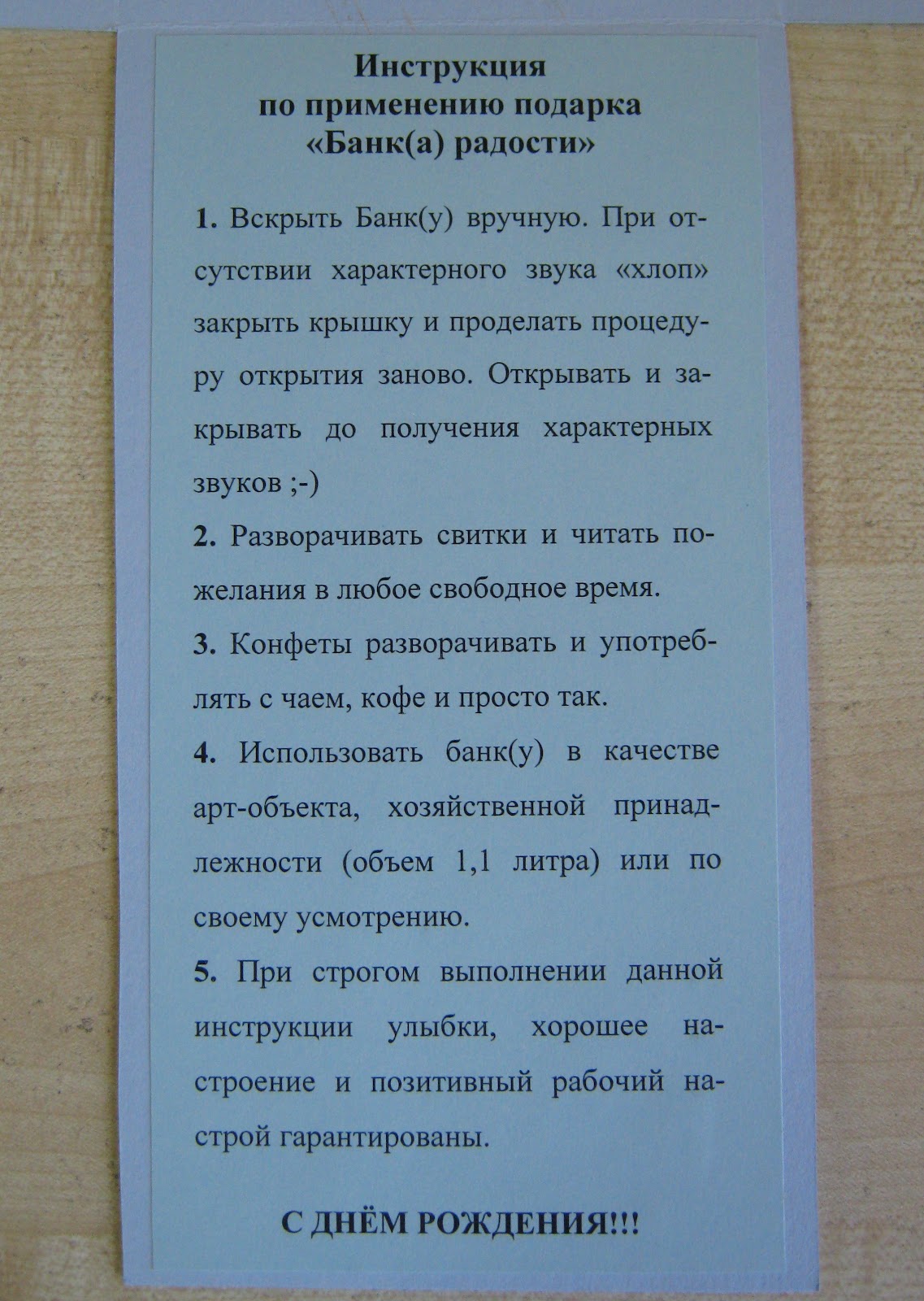 Шуточная инструкция к подарку
