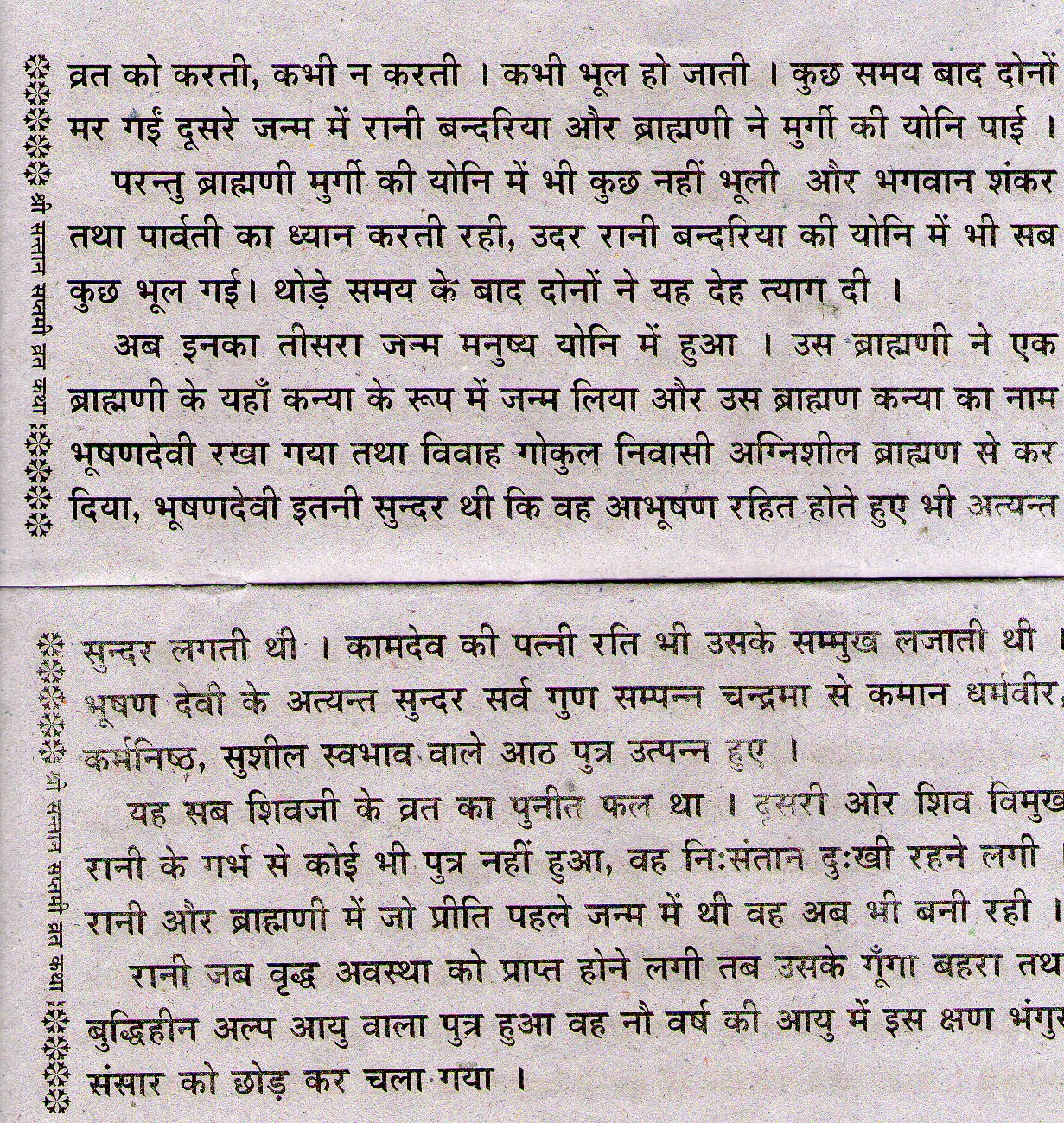 mahalaxmi katha in marathi pdf