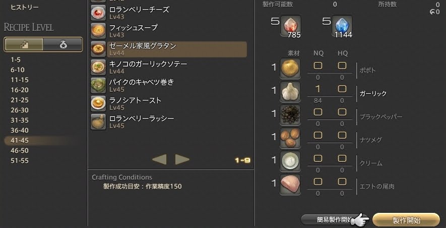 うぃむんののんびりギャザクラ日誌 Ff14 調理師のジョブクエlv45 親睦のレシピ Ff14