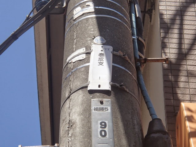 ポルスト祖師谷 成城 電柱の標識