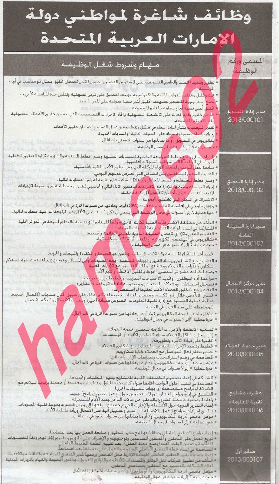 وظائف خالية من جريدة الخليج الامارات الخميس 14-11-2013 %D8%A7%D9%84%D8%AE%D9%84%D9%8A%D8%AC+8
