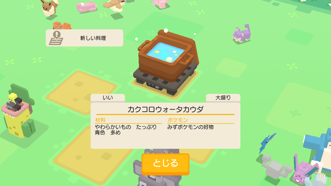 ゲーム攻略ブログ ポケモンクエスト 料理と野生のポケモン