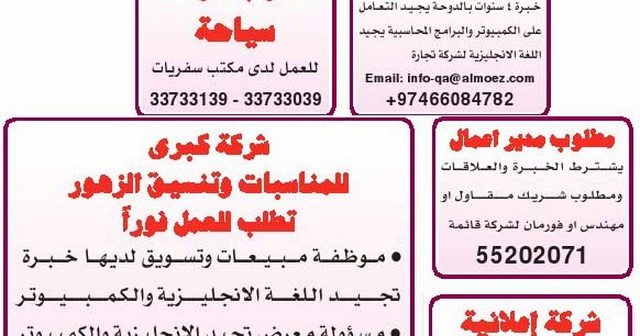 وظائف قطر نوفمبر 2013 Wazeeve