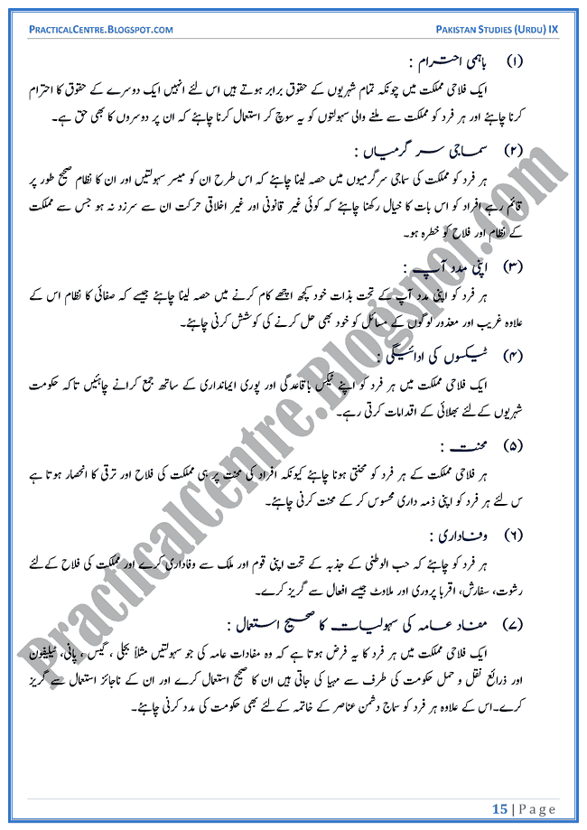 pakistan-a-welfare-state-descriptive-question-answers-pakistan-studies-urdu-9th