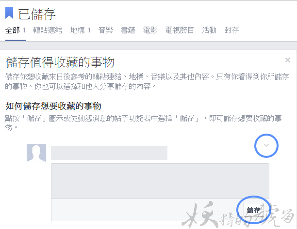 5 - Facebook 新功能「儲存」 簡單的儲存地標、活動等資訊