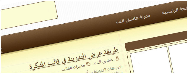 قالب المفكرة قالب عربي بسيط و أنيق %D8%B9%D8%A7%D8%B4%D9%82+%D8%A7%D9%84%D9%86%D8%AA