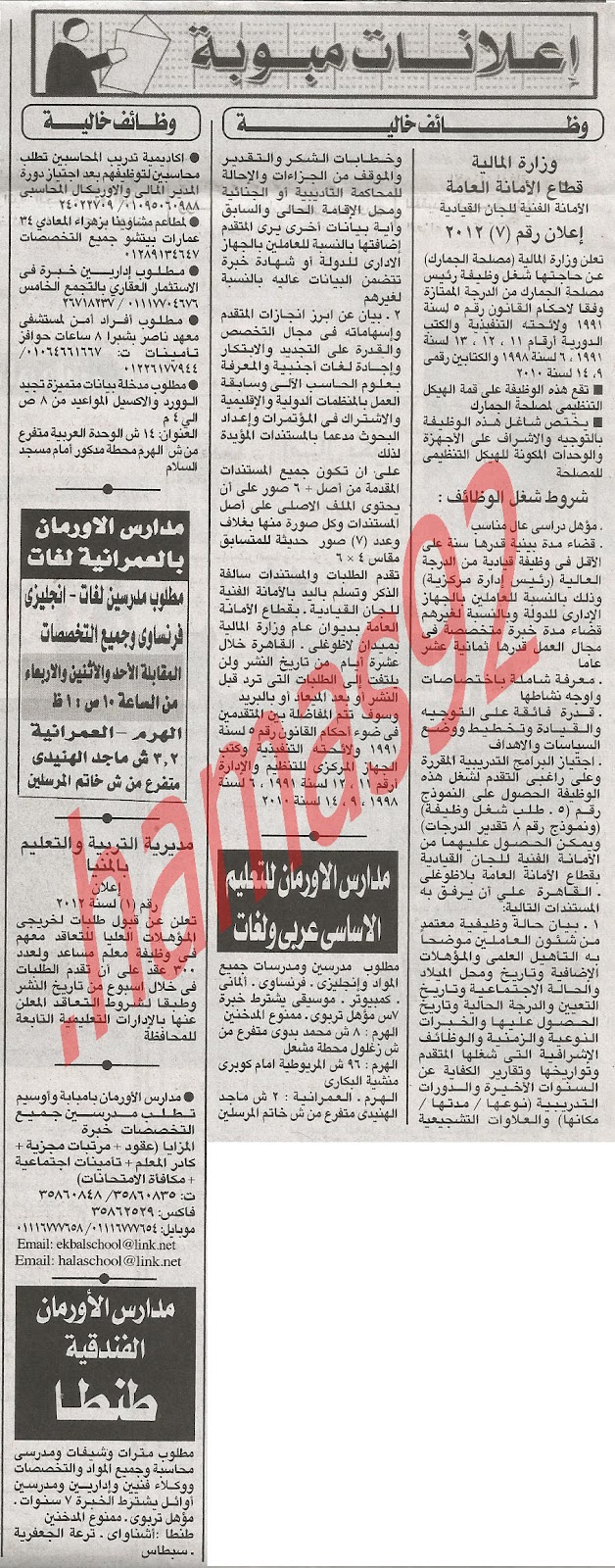 وظائف جريدة الاهرام الثلاثاء 10/7/2012 - وظائف مصر %D8%A7%D9%84%D8%A7%D9%87%D8%B1%D8%A7%D9%85+1