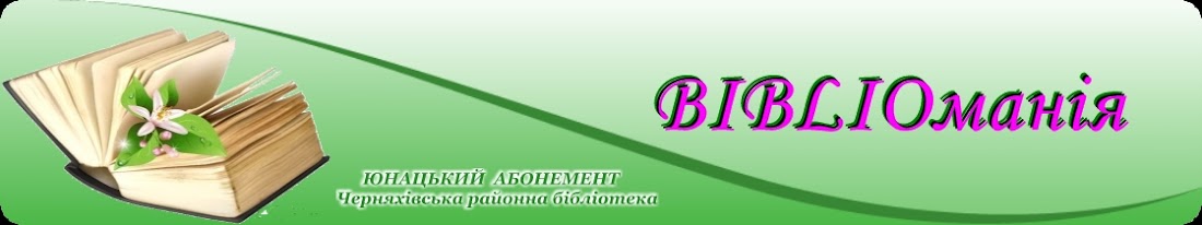        biblioманія     