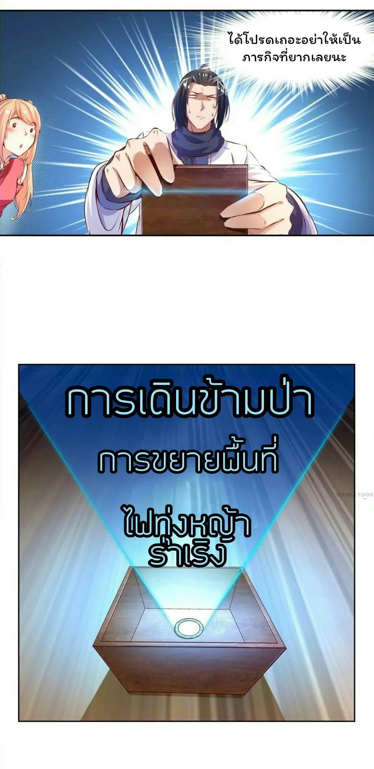 อ่านการ์ตูน Fortune Telling Online is IMBA ตอนที่ 8 แปลไทย เว็บอ่าน