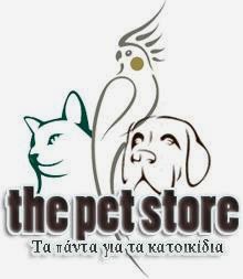 The Pet Store - Αγιας Τριαδος 8 - Μενιδι