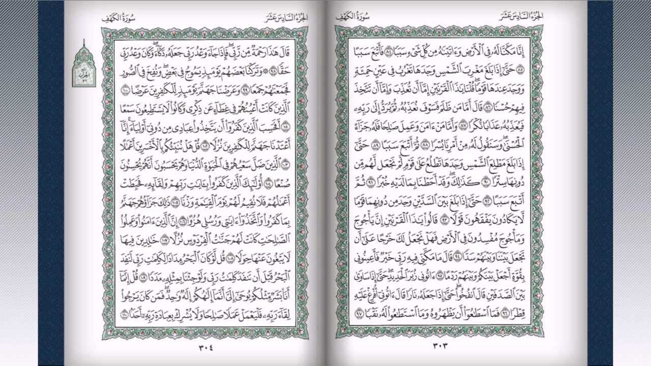 AL Quran