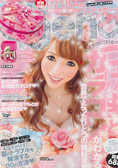 Ageha (アゲハ) August 2012 japanese magazine scans