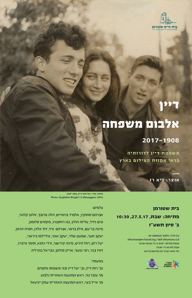 דיין אלבום משפחה