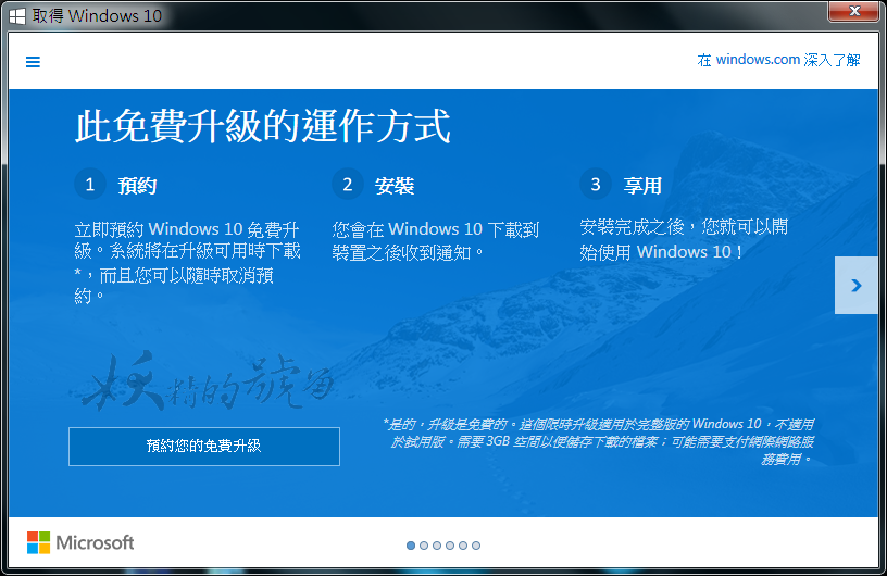 2 - Windows 10 發佈更新預告了！使用正版作業系統的你收到了嗎？