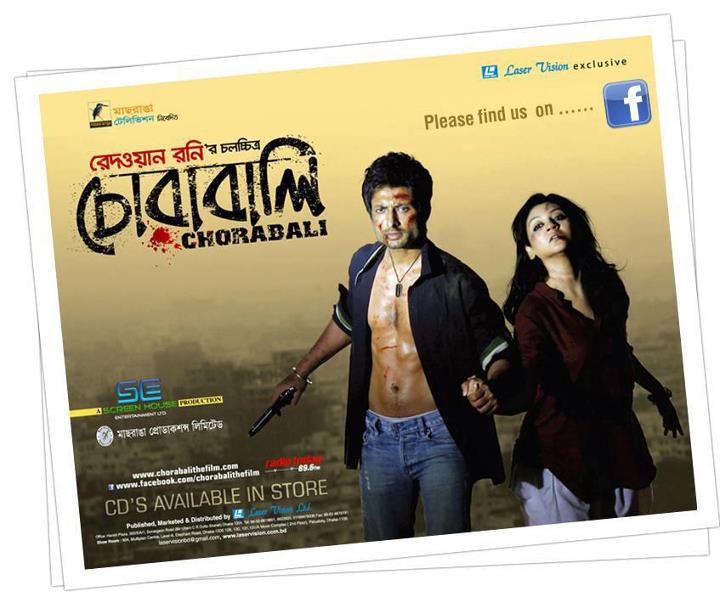 Chorabali (2012) Bangla Movie Mp3 Songs Download