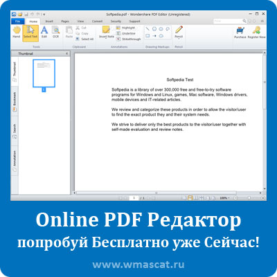 Online PDF Редактор – попробуй Бесплатно уже Сейчас!