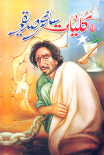 Kulliyat-E-Saghar Siddique Free Download