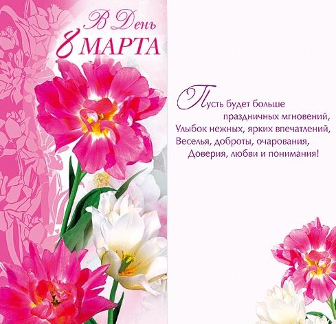 Хорошие открытки на 8 марта
