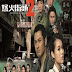Tòa Án Lương Tâm 2 - Ghetto Justice - Full 21/21 - Thuyet minh Tòa Án Lương Tâm 2 - Ghetto Justice - Full 21/21 - Thuyet minh