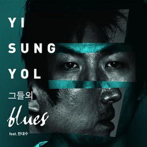 이승열 Lee SeungYul - 그들의 Blues Lyrics + Letras + Lirik + Tekst + Text + Testo + Paroles + Source: Lyrics-Video-Music.blogspot.com + Video Music Song Lyrics 이승열 Lee SeungYul - 그들의 Blues