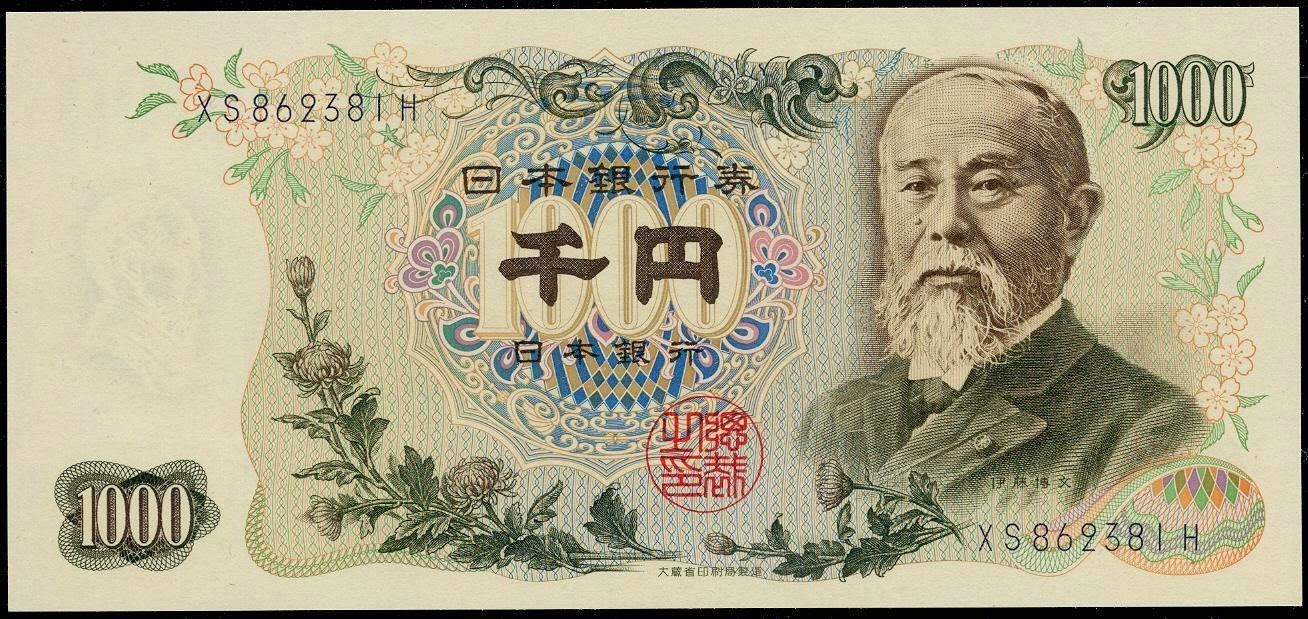 Japanese Banknotes 1000 Yen note 1963 Ito HirobumiWorld Banknotes