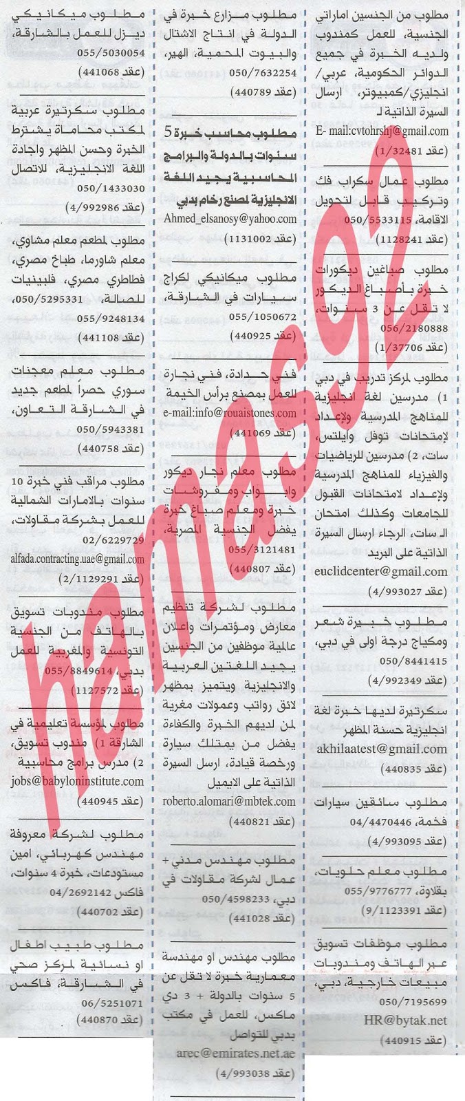 وظائف شاغرة من جريدة الخليج الاماراتية اليوم الاثنين 29/4/2013 %D8%A7%D9%84%D8%AE%D9%84%D9%8A%D8%AC+3