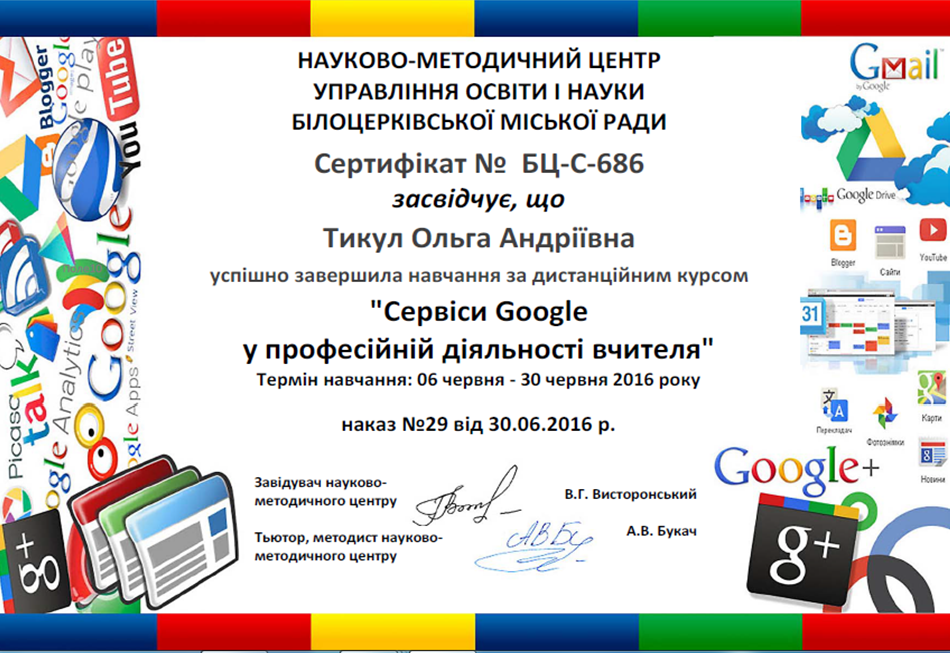 Сервіси Google