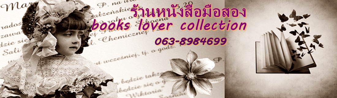 ร้านหนังสือมือสอง books lover collection