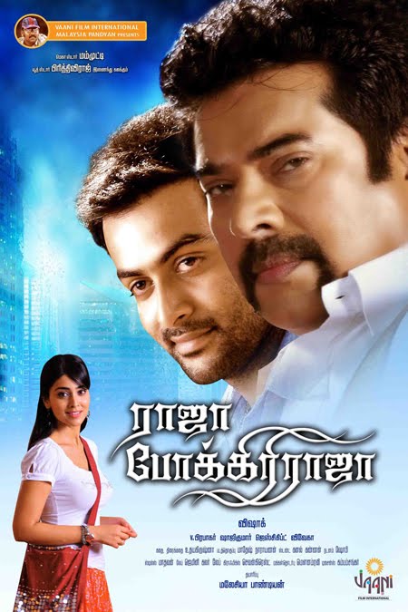 pokkiri raja tamil movie director pokkiri raja tamil movie director