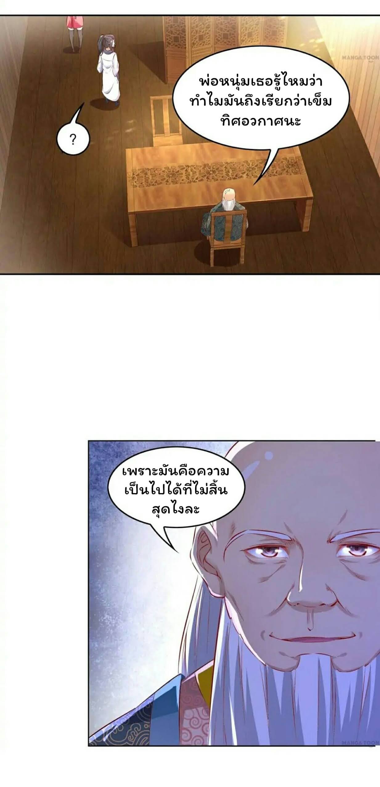 อ่านการ์ตูน Fortune Telling Online is IMBA ตอนที่ 8 แปลไทย เว็บอ่าน
