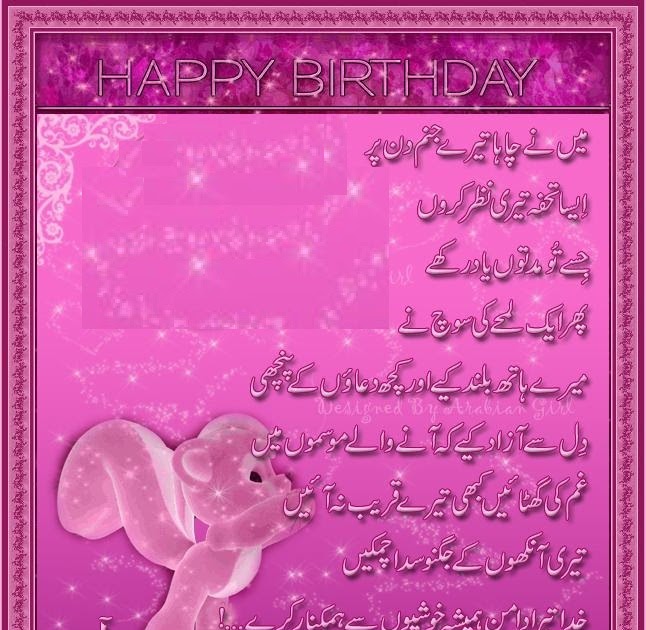 Urdu Poetry Happy BirthDay