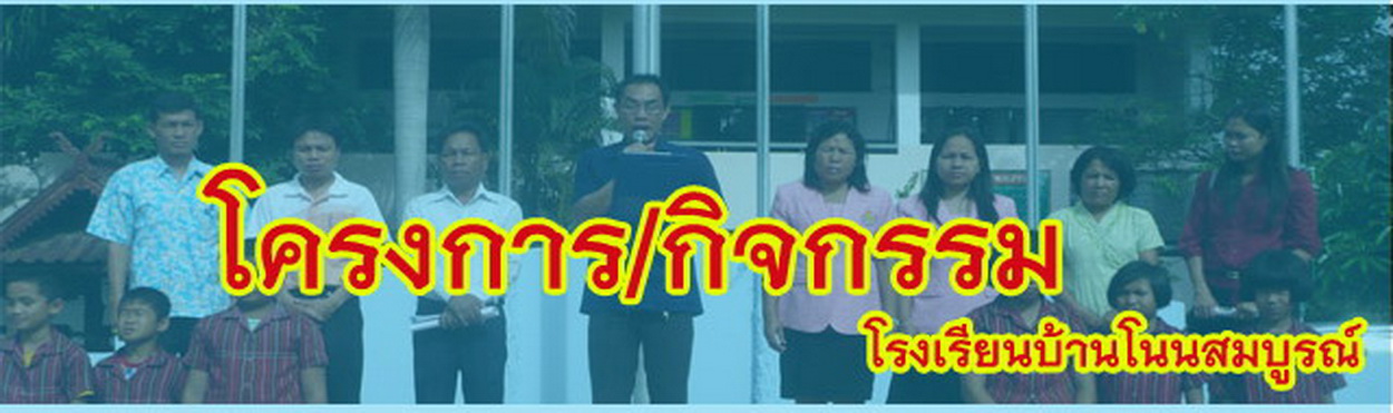 โครงการ/กิจกรรม