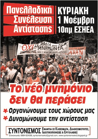 ΣΥΝΕΛΕΥΣΗ ΕΡΓΑΤΙΚΗΣ ΑΝΤΙΣΤΑΣΗΣ