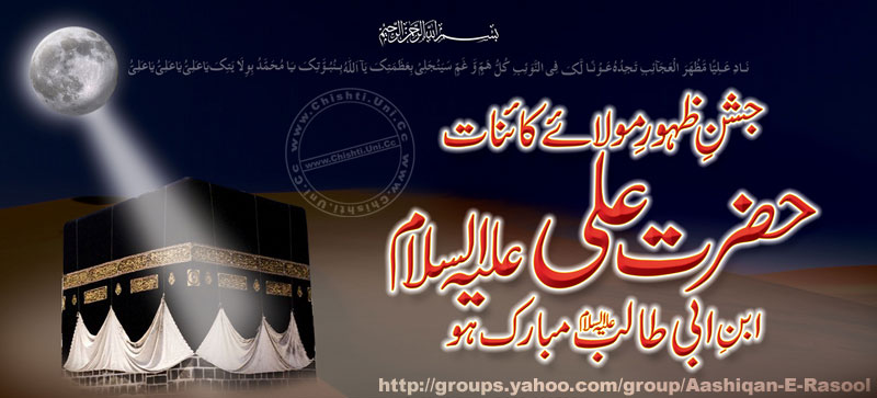 Islam encyclopedia: [karachi-Friends] Wiladat: Imam Ali ...