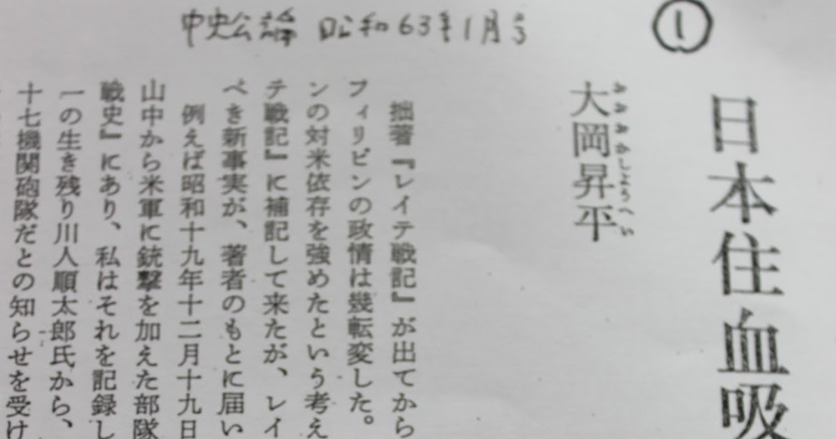 杉浦醫院四方山話 422 大岡昇平 レイテ戦記 と補遺ー１