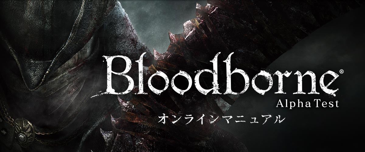 Bloodborne JP Alpha Test