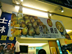 Scallop on a Stick Banner Taiwan Shilin