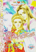 Princess เล่ม 8