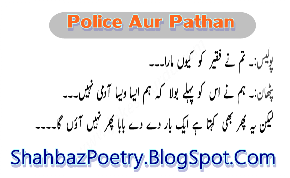 Police Aur Pathan Urdu Funny Jokes 2016 SMS | ShahbazPoetry- All About Fun  Place