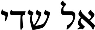 Os nomes de Deus continuação: EL SHADAY & ADONAI Elshadai+prega%25C3%25A7%25C3%25A3o+nome+de+Deus+b%25C3%25ADblia+hebraico