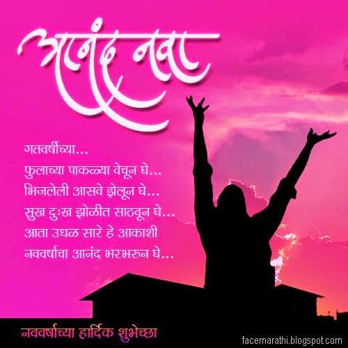 happy new year wallpaper marathi 2016 whatsapp greetings happy new year wallpaper marathi 2016 whatsapp greetings