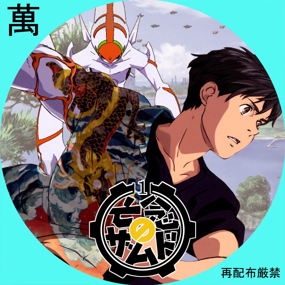 Moonlight Summoner's Anime Sekai: Xam'd: Lost Memories 亡念のザムド (Bōnen no