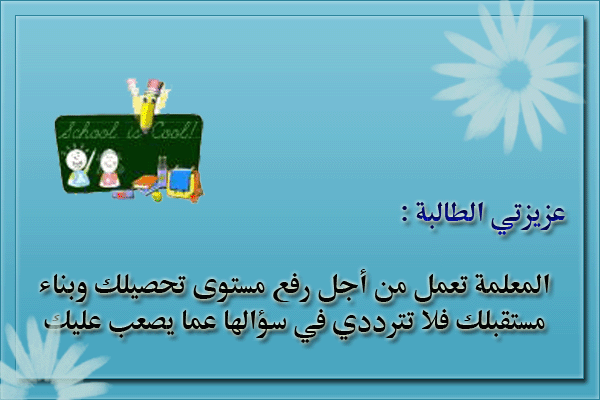 عبارات ولوحات ارشادية للممرات المدرسية 1436