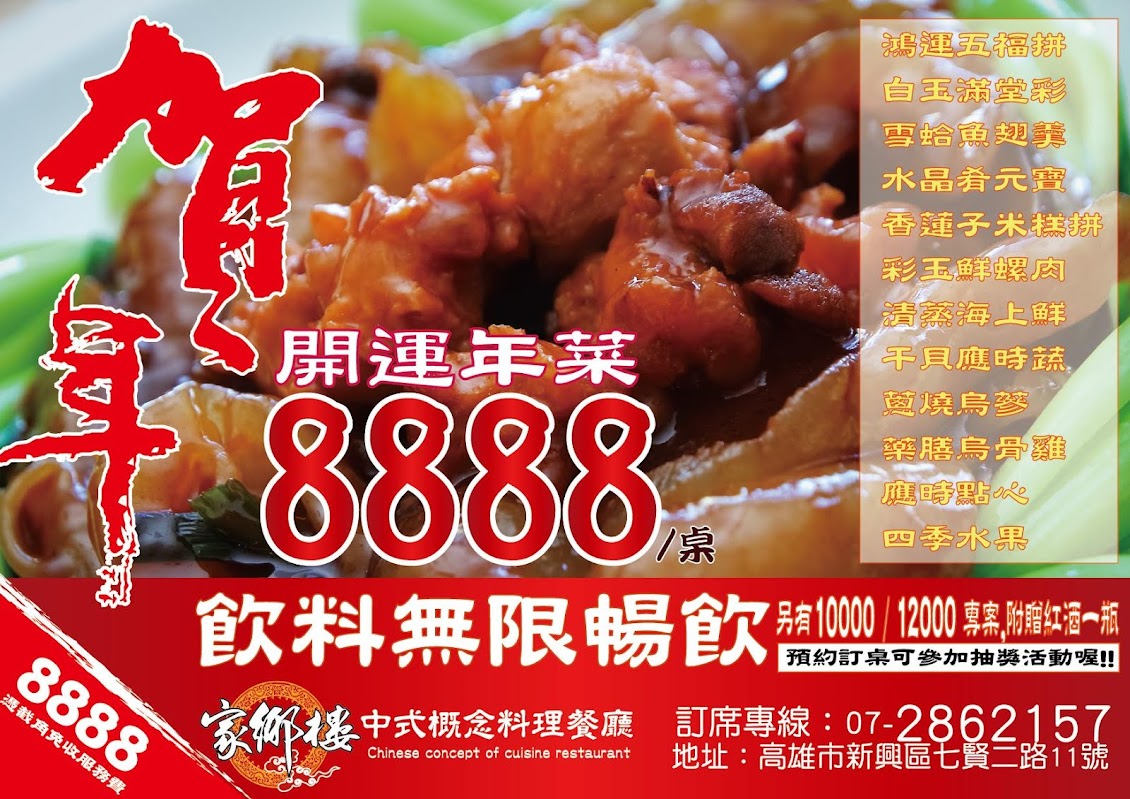 尊龍 家鄉樓-高雄餐廳.台式熱炒.中式料理.江浙菜.母親節.謝師宴.商業午餐.喜宴.會議.宴客.十大中式菜餚