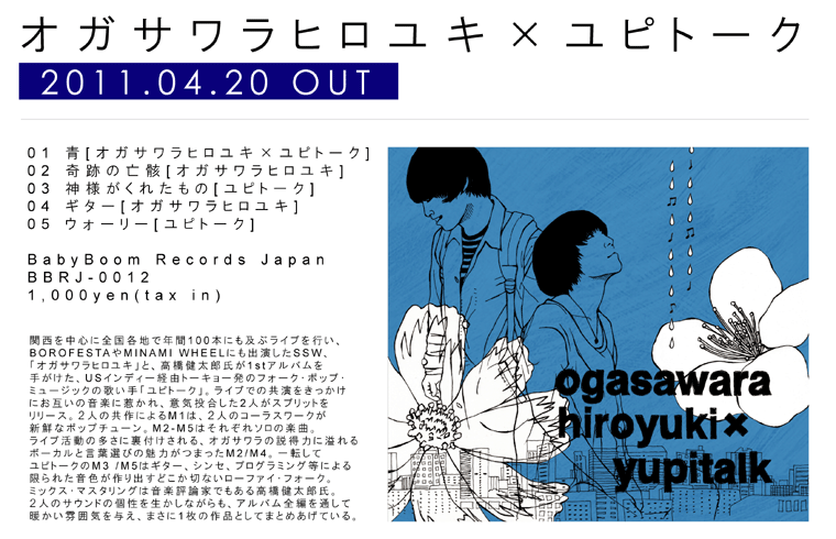 「オガサワラヒロユキ×ユピトーク」特設サイト