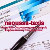 Naoussa-taxis on facebook (Like us)